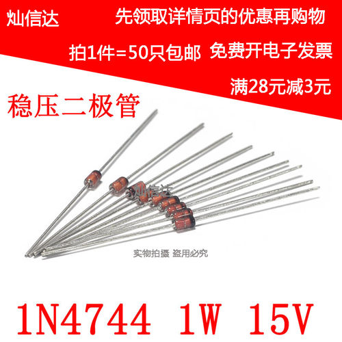 1W 稳压二极管 15V IN4744A DO-41 直插玻璃稳压管(20个)