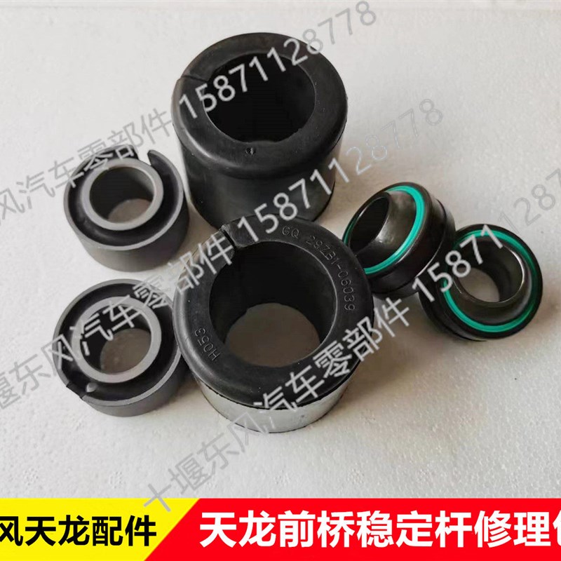 东风天龙前桥稳定杆衬套修理包天龙KL旗舰前桥稳定胶套吊杆修理包