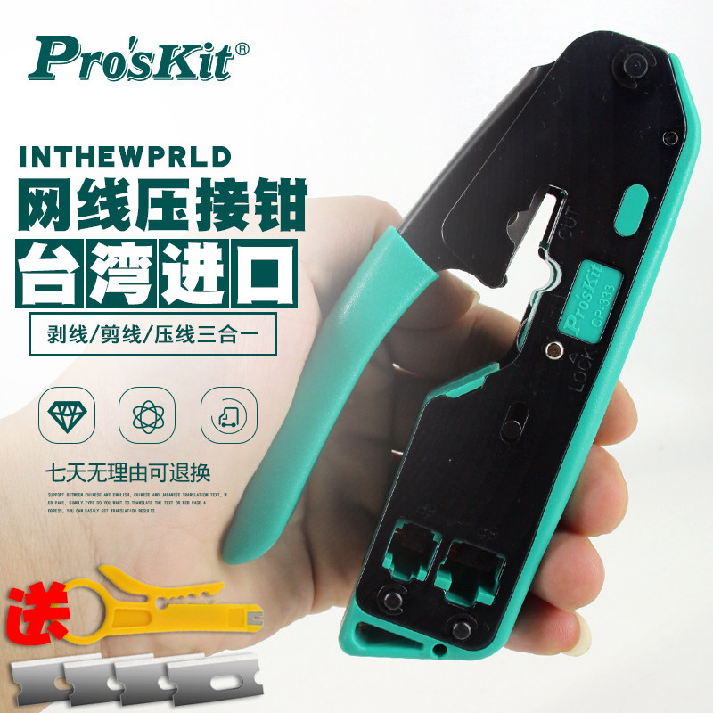 进口宝工CP-333 专业级多功能网线钳水晶头压接钳网络压线钳钳子