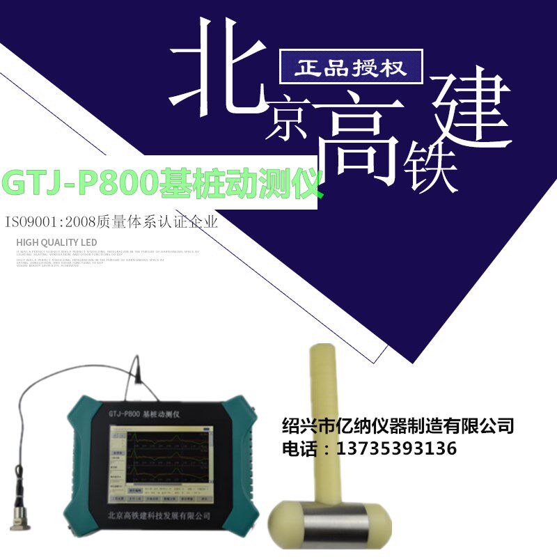 GTJ-P800基桩动测仪小应变检测仪低应变测试仪桩基测仪