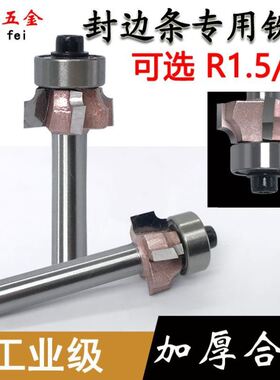 PVC封边条刀四刃圆弧修边刀手提封边机铣刀圆角刀R1R2倒角修R角