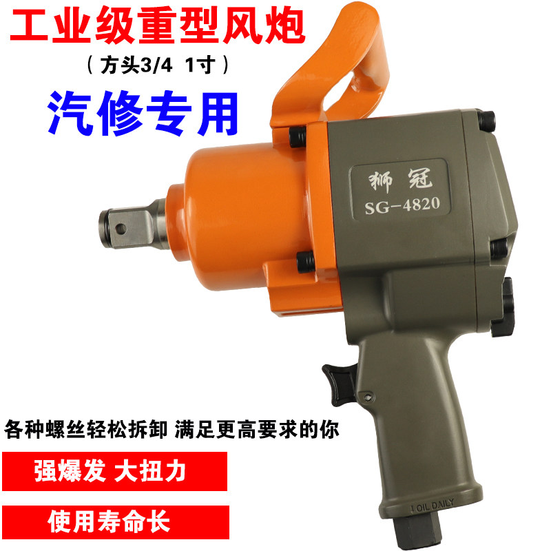 中风炮气动工具大扭力重型汽修强力风暴机气动扳手1寸3/4中型风炮