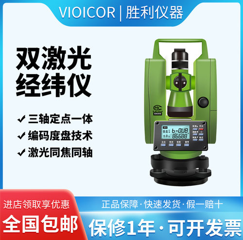 胜利激光经纬仪上下激光对点带激光指向双激光工程道路放样 VC871