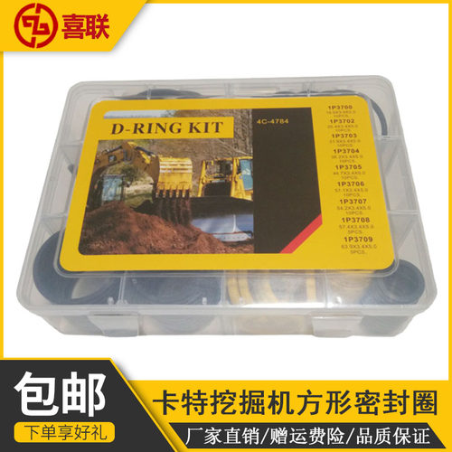 卡特CAT320 323 324B CD方形胶圈O型圈O形圈修理盒密封圈挖机配件