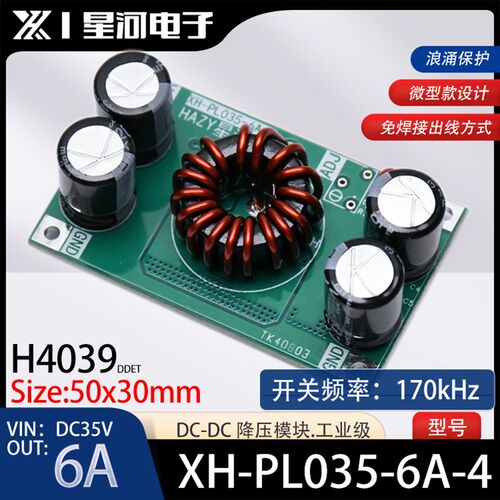 HAZY星河XH-PL035-6A-4电源DC-DC降压模块H4039同步整流方案6A