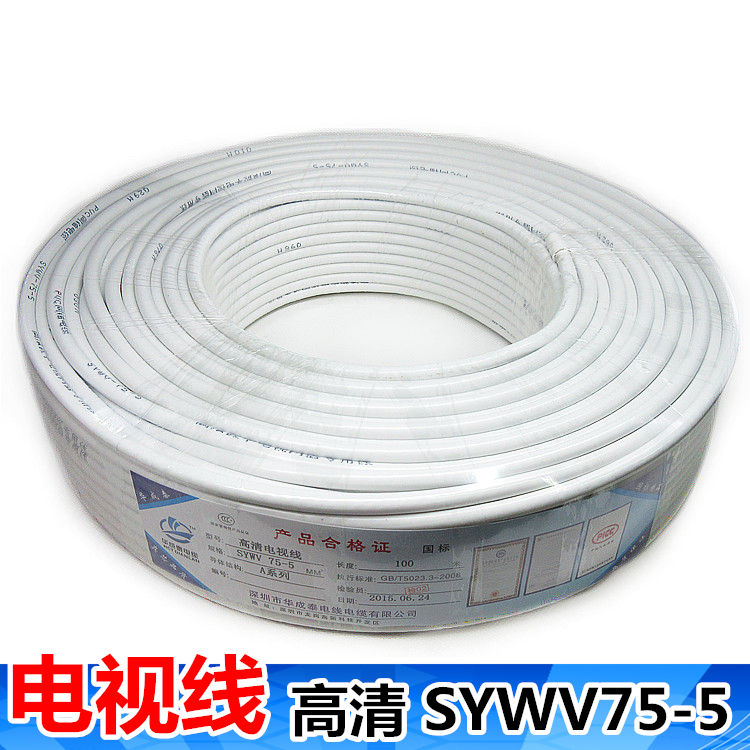 有线电视线家用卫星鼎双屏蔽高清纯铜同轴线 SYWV-75-5数字闭路线