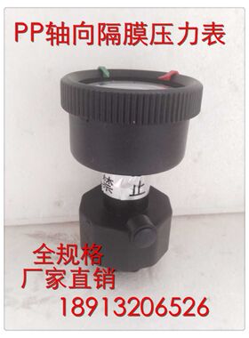 LUDl轴向隔膜 PP隔膜压力表SKON耐酸碱腐蚀PCB专用厂家