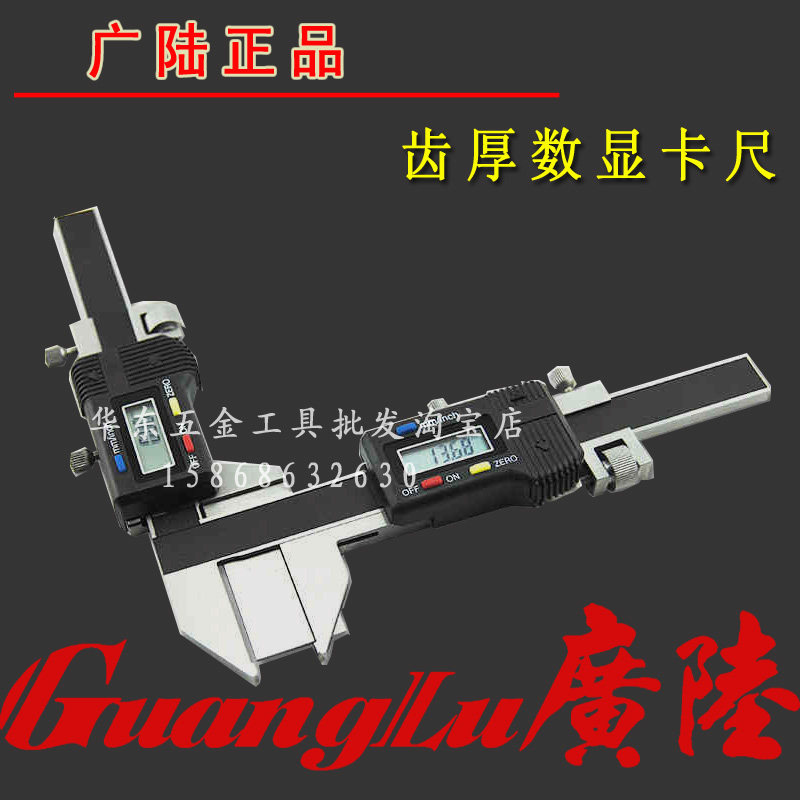 官方正品桂林广陆齿厚数显卡尺M1-30 M5-50电子齿厚卡尺