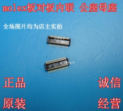 molex板对板连接器53885-0508  538850508正品现货