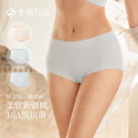 素肌良品【10A抗菌】纯棉内裤女无痕透气