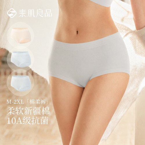 素肌良品【10A抗菌】纯棉内裤女无痕透气舒适不夹臀中高腰平角裤