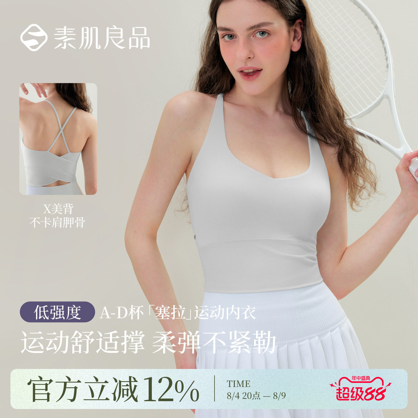 素肌良品运动内衣女防震高强度跑步瑜伽背心聚拢无钢圈健身文胸