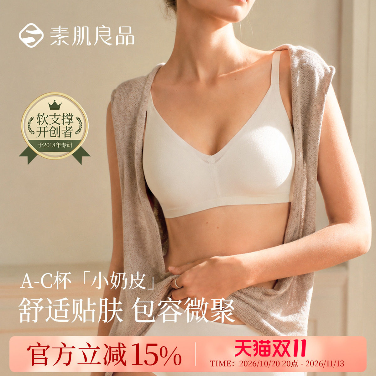 素肌良品柔滑小奶皮大胸显小舒适提拉无痕无钢圈全罩杯文胸内衣女