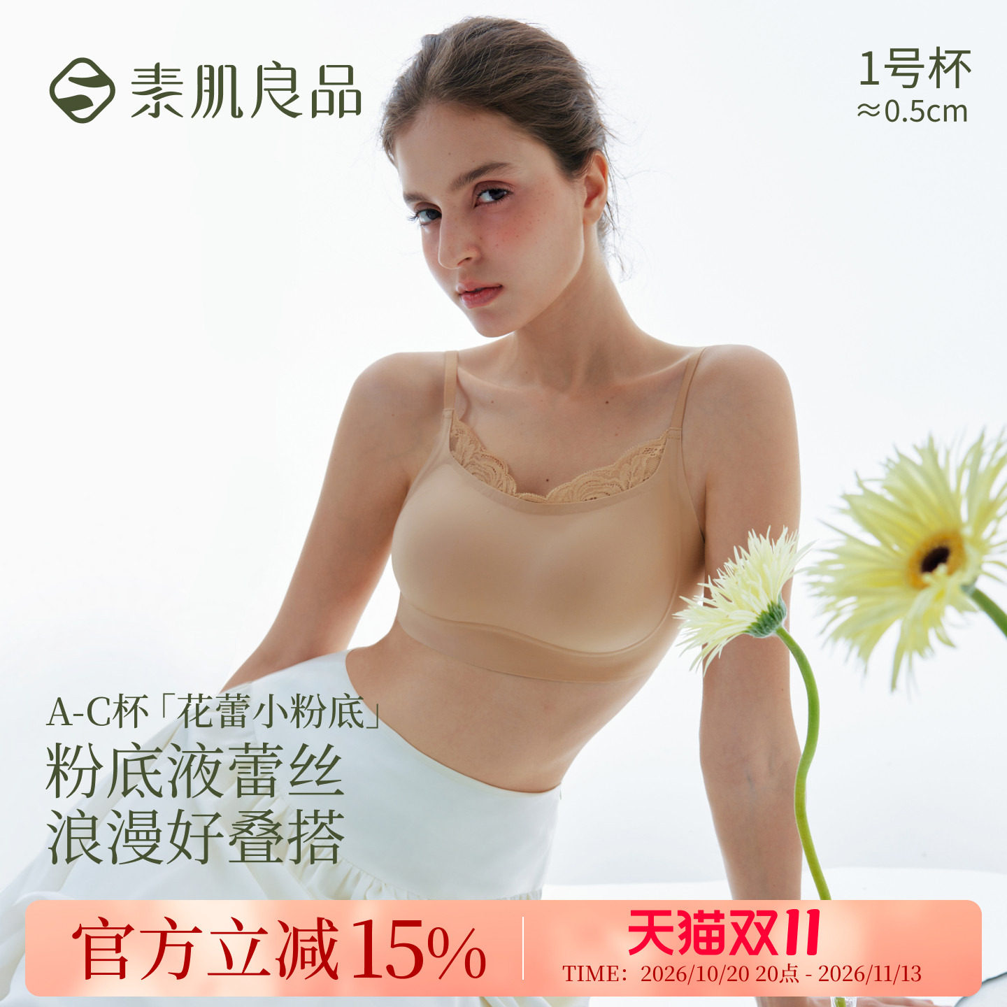 素肌良品花蕾小粉底内衣女无钢圈蕾丝文胸无痕舒适透气美背秋冬