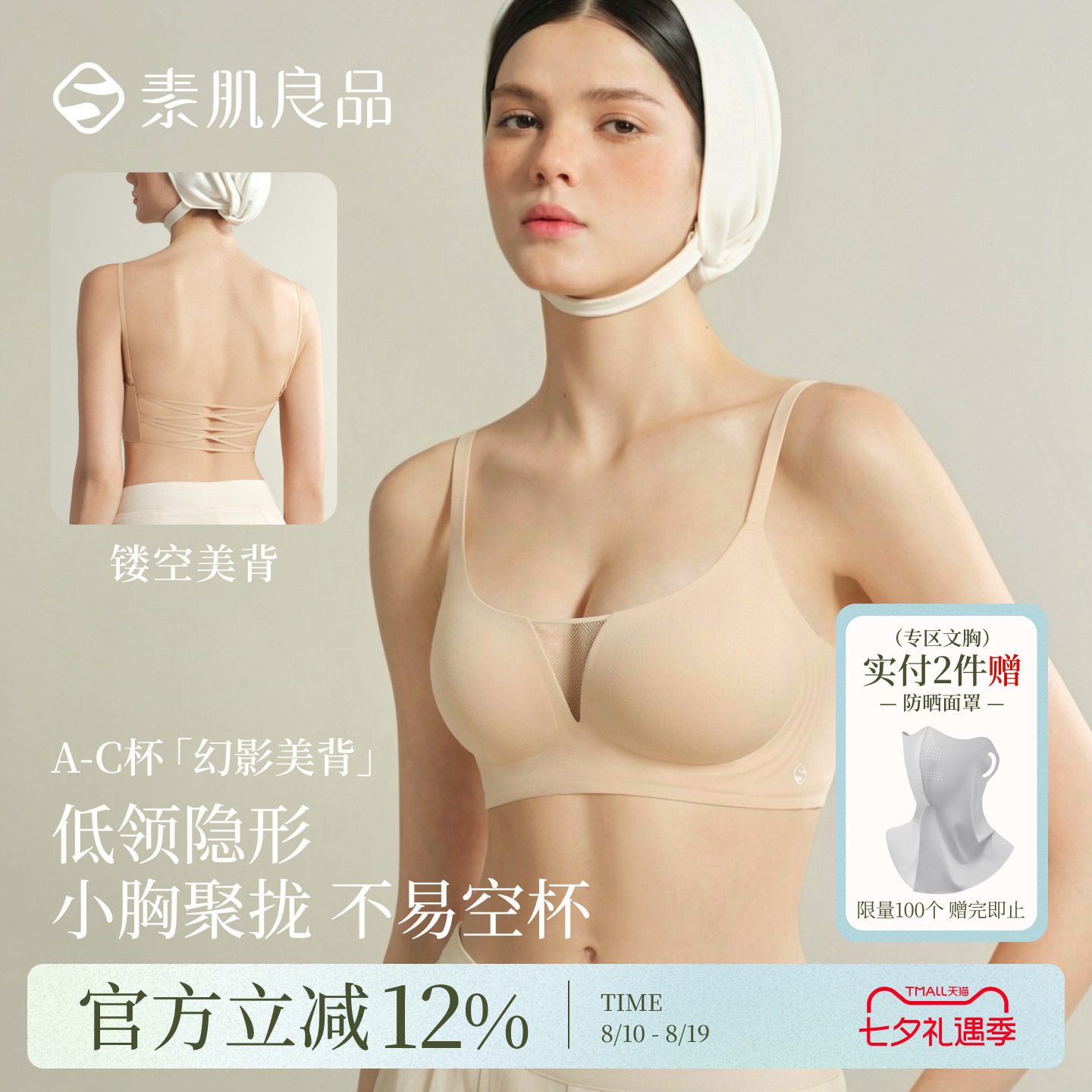 轻薄透气收副乳美背文胸
