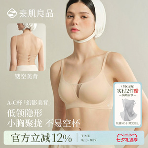 轻薄透气收副乳美背文胸