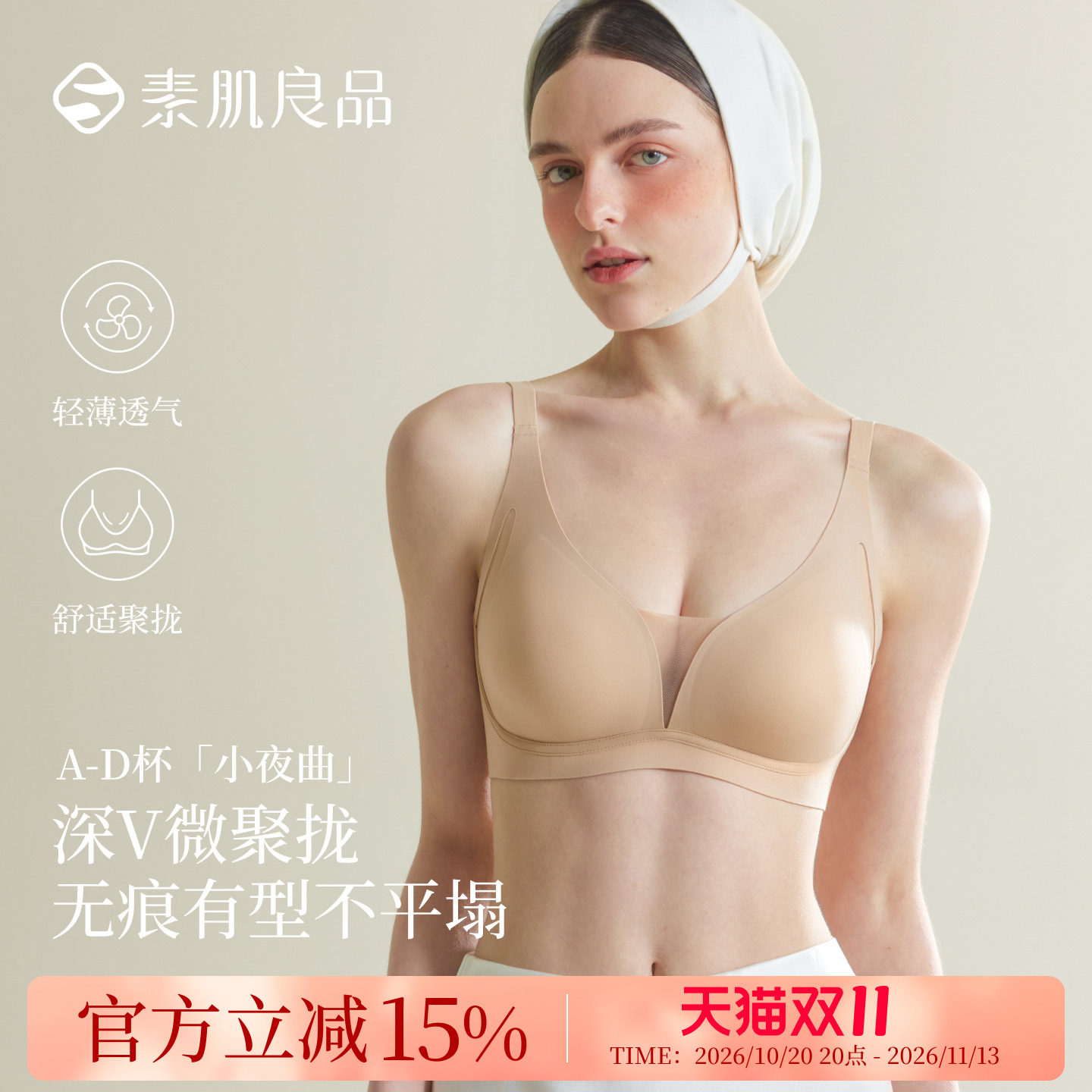 素肌良品小夜曲大胸深V微聚拢无痕内衣无钢圈侧收防下垂透气文胸