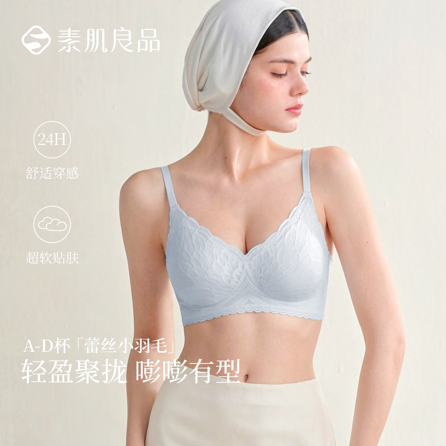 素肌良品蕾丝小羽毛性感大胸包容显小立体洞洞杯透气聚拢文胸内衣