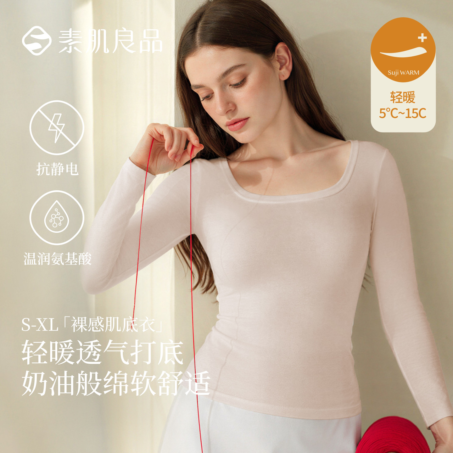 素肌良品圆领肌底衣打底保暖内衣女士修身显瘦亲肤外穿秋冬