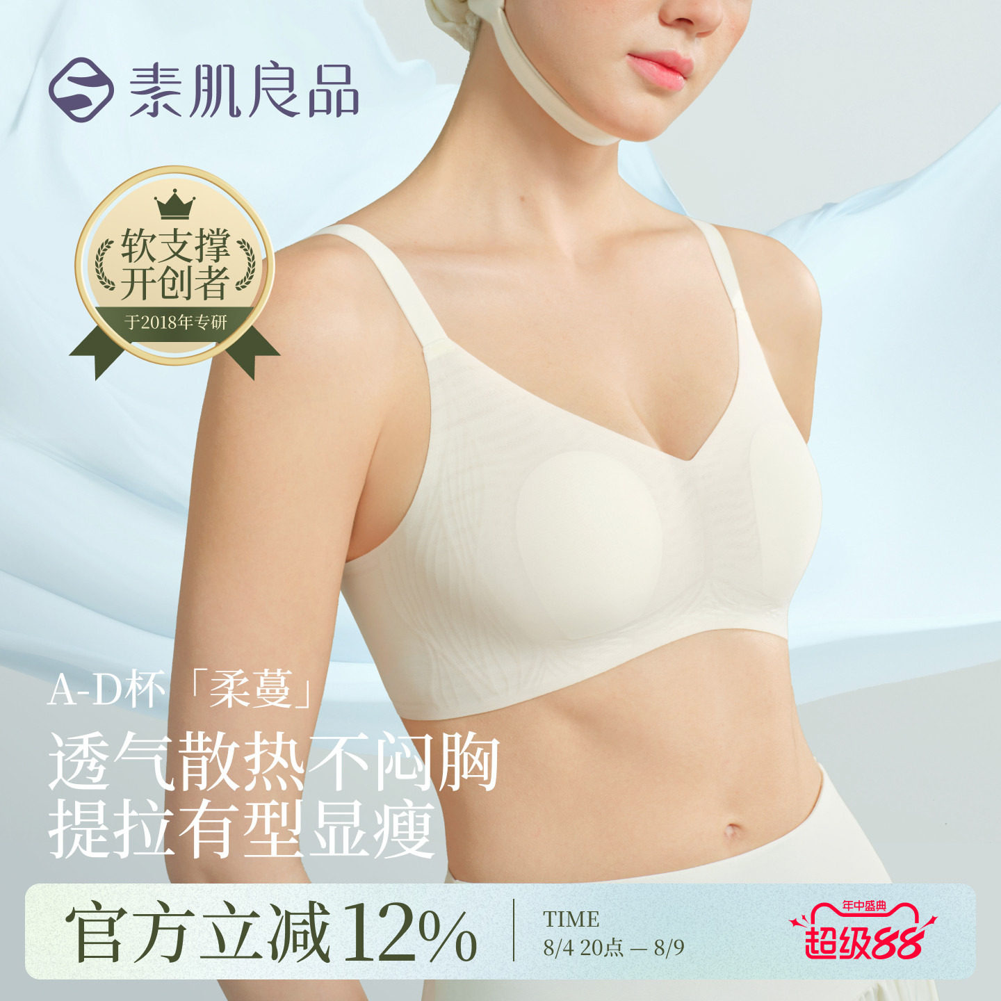 素肌良品柔蔓轻纱透气提拉承托无痕美背显瘦舒适高弹大包裹内衣女