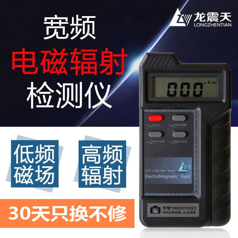 LZT-1160电磁波辐射检测仪器专业测试磁场强度测量高频辐射监测仪