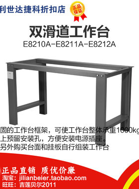 D力易得重型双滑道工作台架(配4抽屉柜)E8210A/E8211A/E8212A