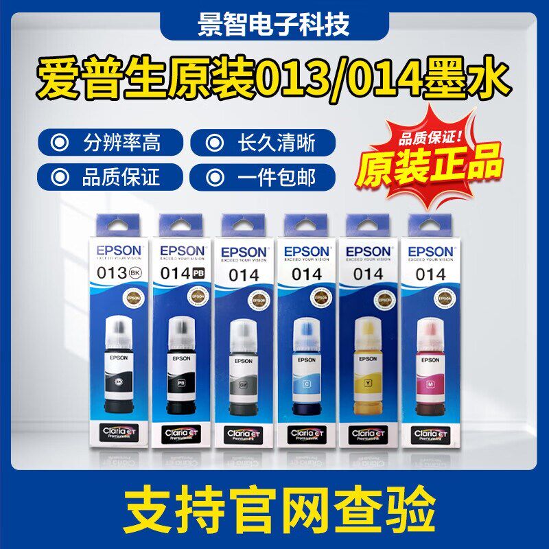 爱普生EPSON原装墨水013/014系列六色套装墨水瓶适用于8168/8188