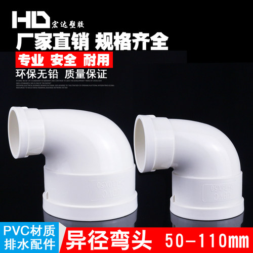 PVC排水变径弯头 异径弯头110变90 75 50 90度直角大小弯头管配件