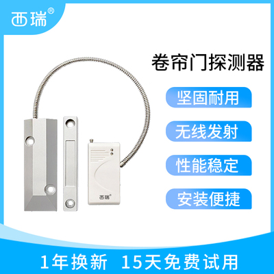 西瑞店铺超市防小偷防撬门家用门窗防盗报警器无线卷闸门卷帘门磁