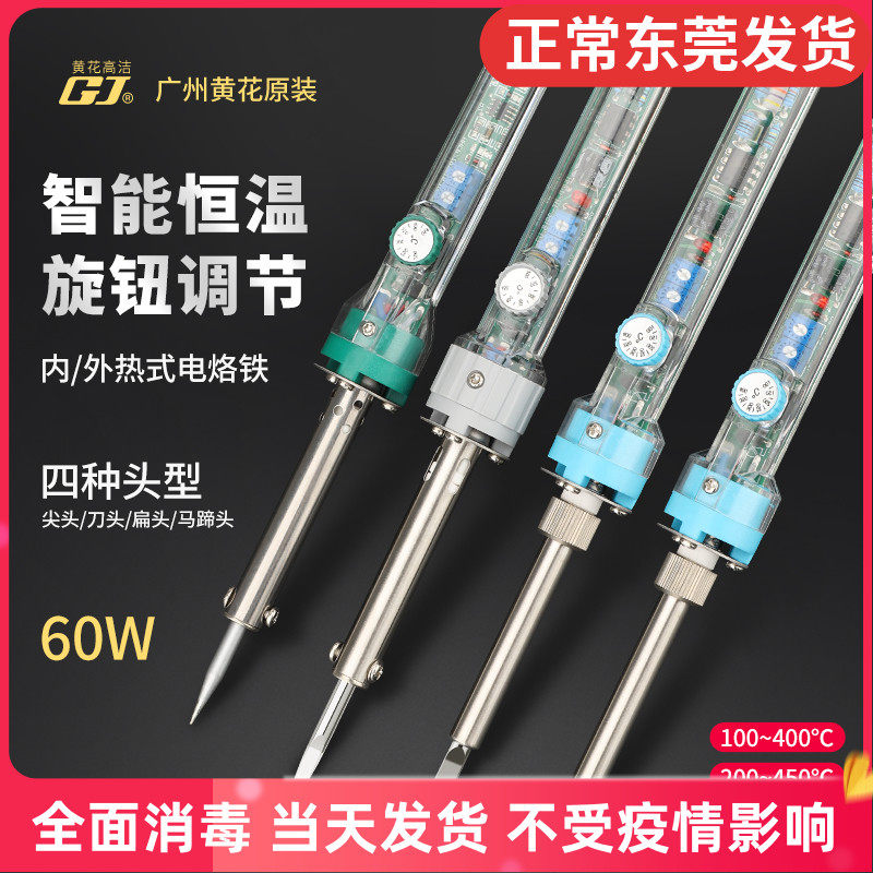 黄花905S恒温内热式电烙铁维修焊接恒温家用905E外热调温烙铁60W