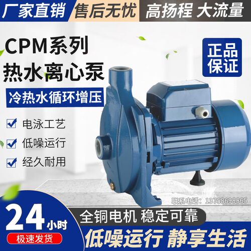 家用离心泵CPM158/130管道增压泵太阳能水箱上水高扬程自来水铜线