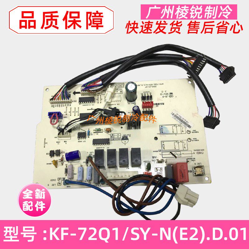 全新KF-72Q1/S-N适用美的空调嵌入式内机主控板KF-72Q1/SY-N(E2)
