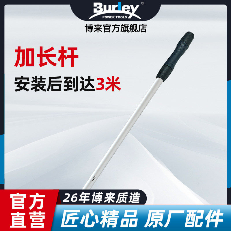 Burley博来墙面打磨机墙壁加长杆延长杆原厂配件