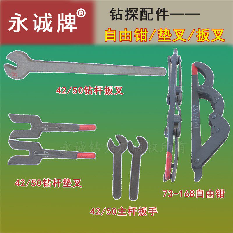 钻探配件 岩心管加厚自由钳 钻杆垫叉 扳叉 主动钻杆扳手 提引器
