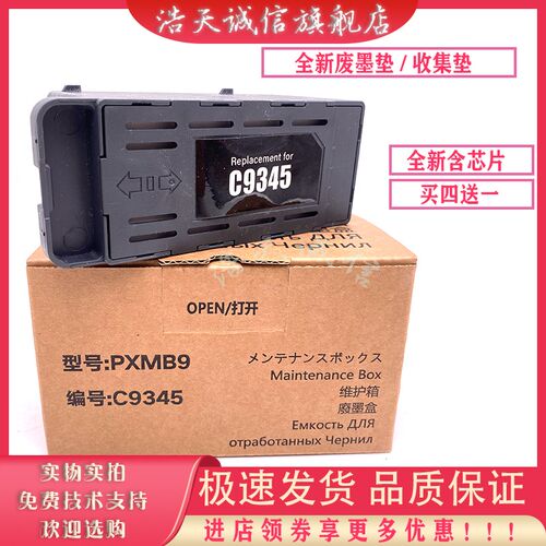 适用 爱普生 EPSON WF7820 7840 C8000 废墨仓 吸墨垫 废墨垫