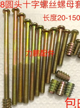螺丝无介内嵌儿童床上下床楼梯餐桌椅配件木工螺钉内外牙螺母螺栓