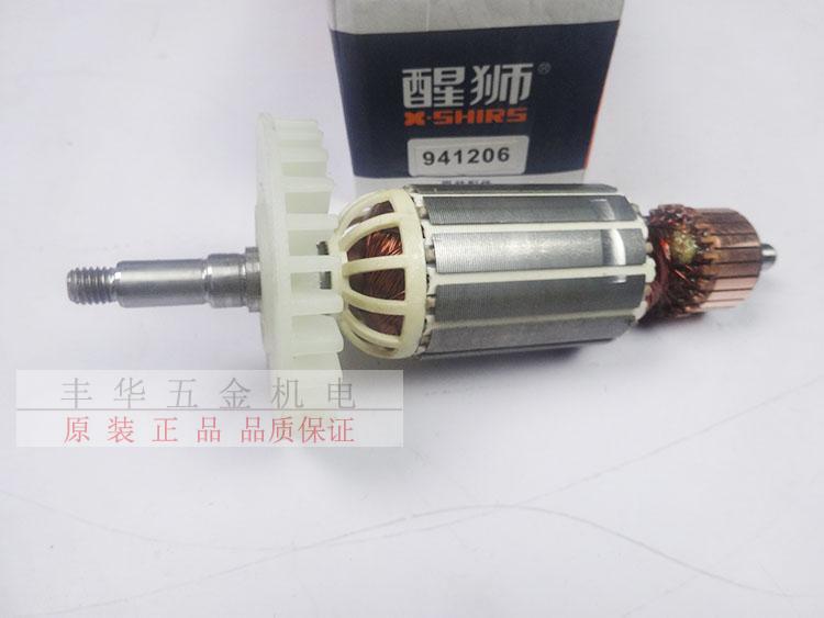 原装醒狮125/150磨光机941506磨光机941206角磨机电机转子配件