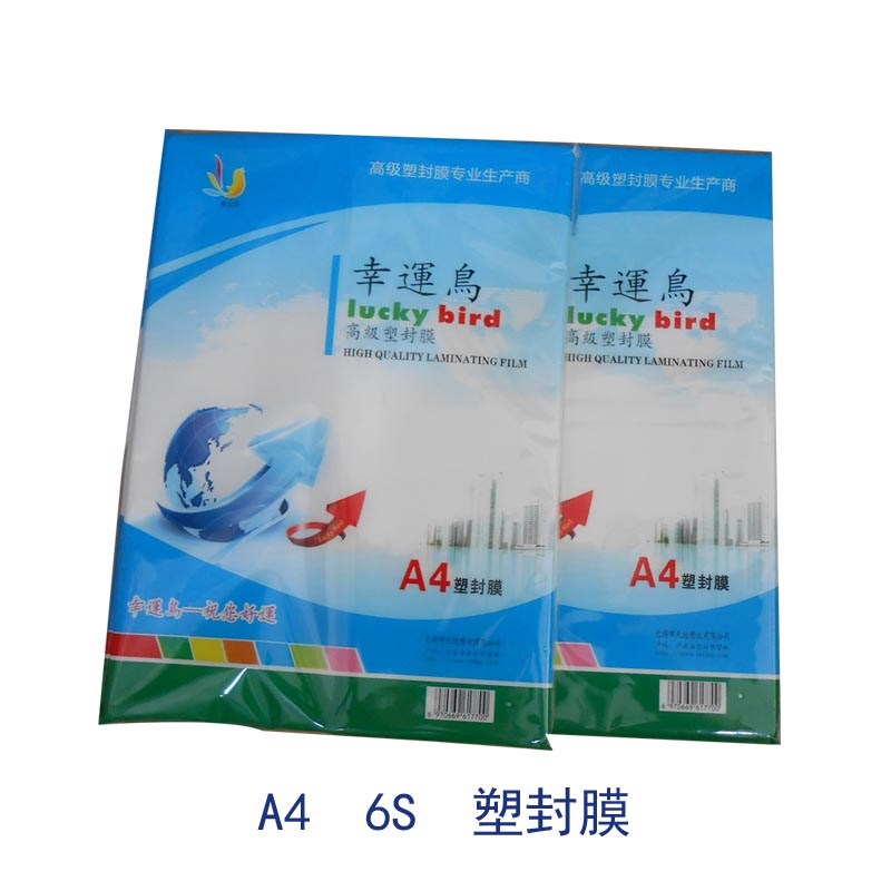 新蓝鸟幸运鸟艺宝过塑膜3寸5寸6寸A4塑封膜  每包100张 包邮
