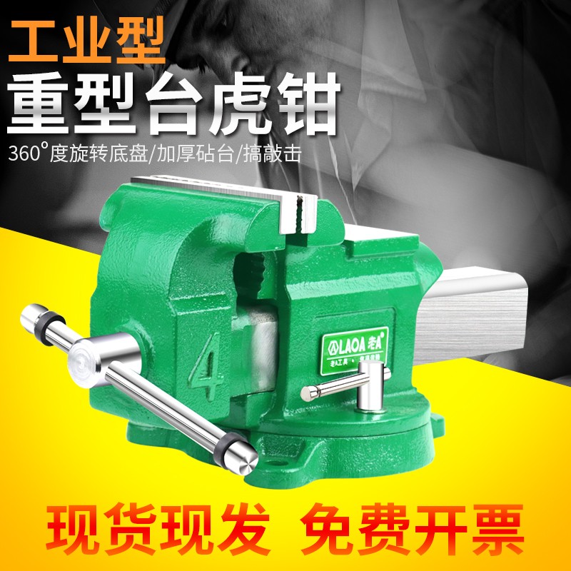 老A重型台虎钳 精密平口钳多功能工业台虎夹钳工作台6/8桌虎台钳