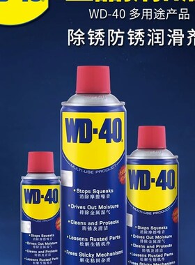 WD40除锈剂金属不锈钢铁钢筋除锈润滑油WD-40强力去锈防锈油喷剂