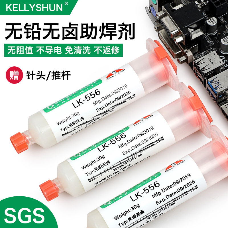 KEL凯利顺手机维修专用针筒助焊膏助焊剂无卤焊油免洗焊膏焊锡膏