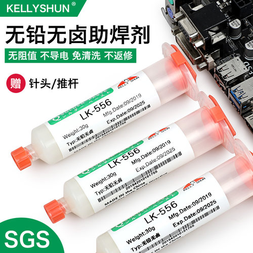 KEL凯利顺手机维修专用针筒助焊膏助焊剂无卤焊油免洗焊膏焊锡膏