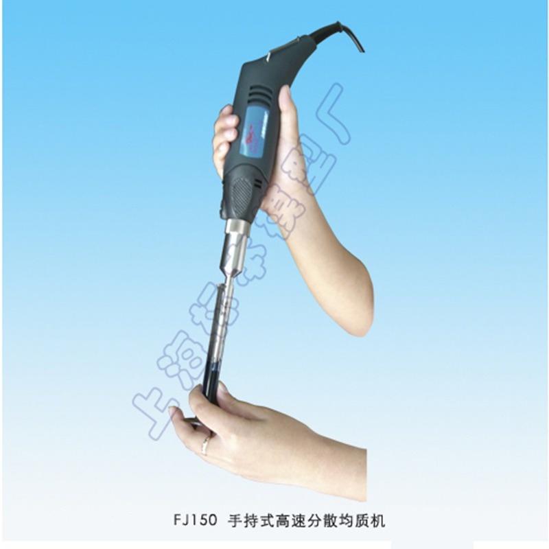 上海标模/骠马FJ150型手持式高速均质器分散机乳化机实验室少低量