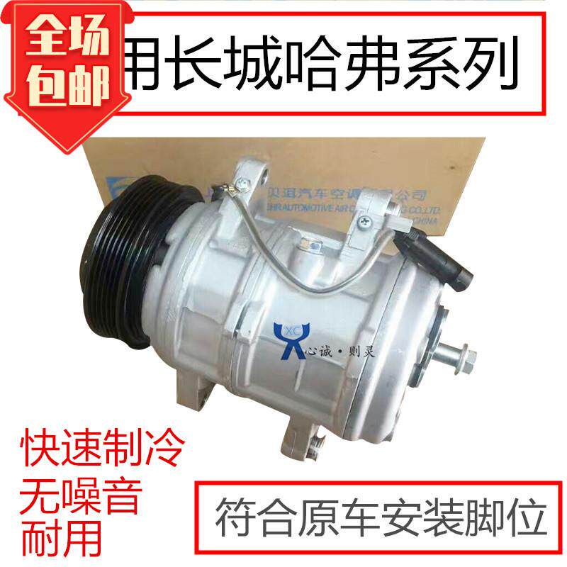 适用长城哈弗H3 H5 H6 H1哈弗H2 H7 H9 F7 M4空调压缩机冷气泵