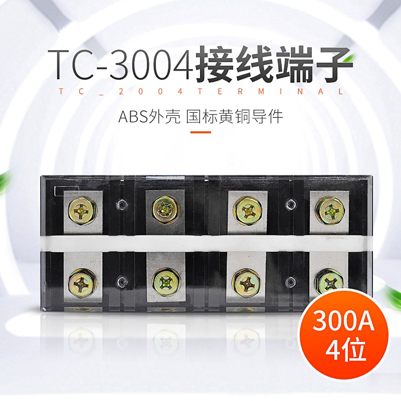 TC-3004配电箱电源接线柱铜端子排4位300A大电流电线连接器对接