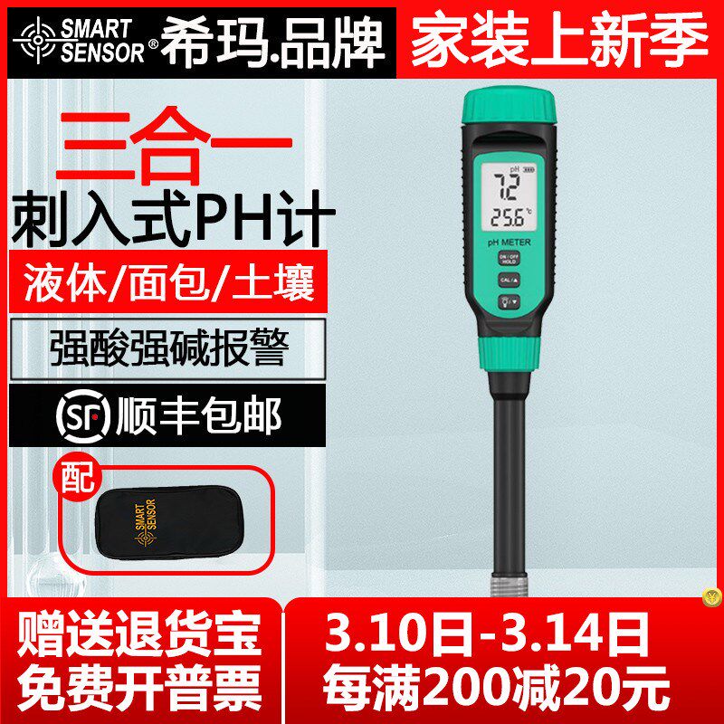 希玛PH818T刺入式土壤PH计测量仪食品面包PH计液体酸碱度计测试仪