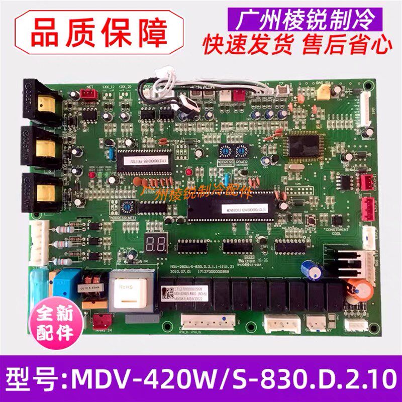 美的中央空调V3室外主板MDV-420W/S-830电路板多联机电脑板原装新