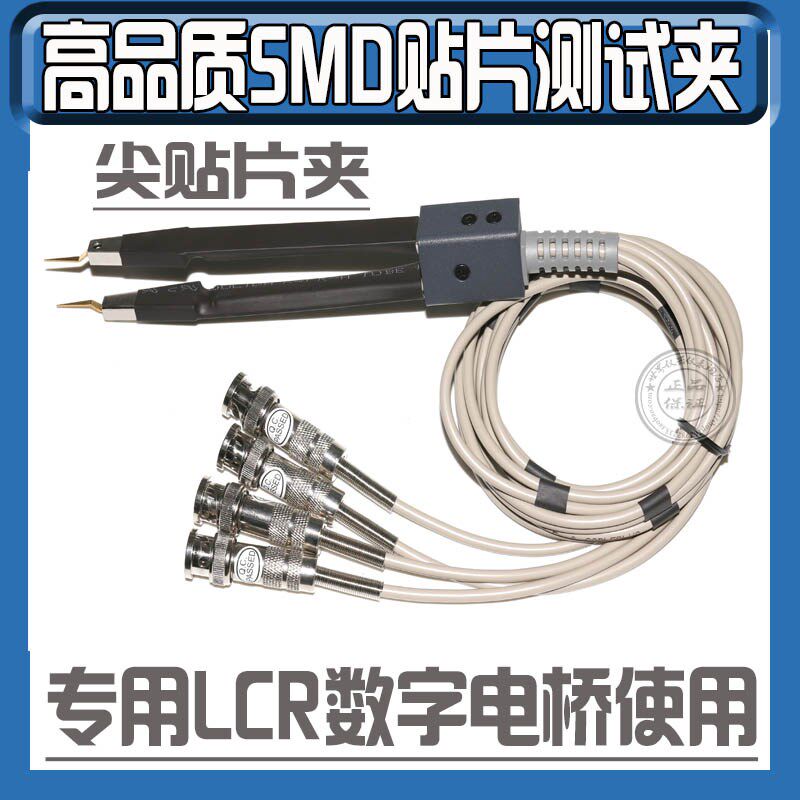 LCR数字电桥连接线通用四端测试线SMD贴片测试夹开尔文测试笔镊子