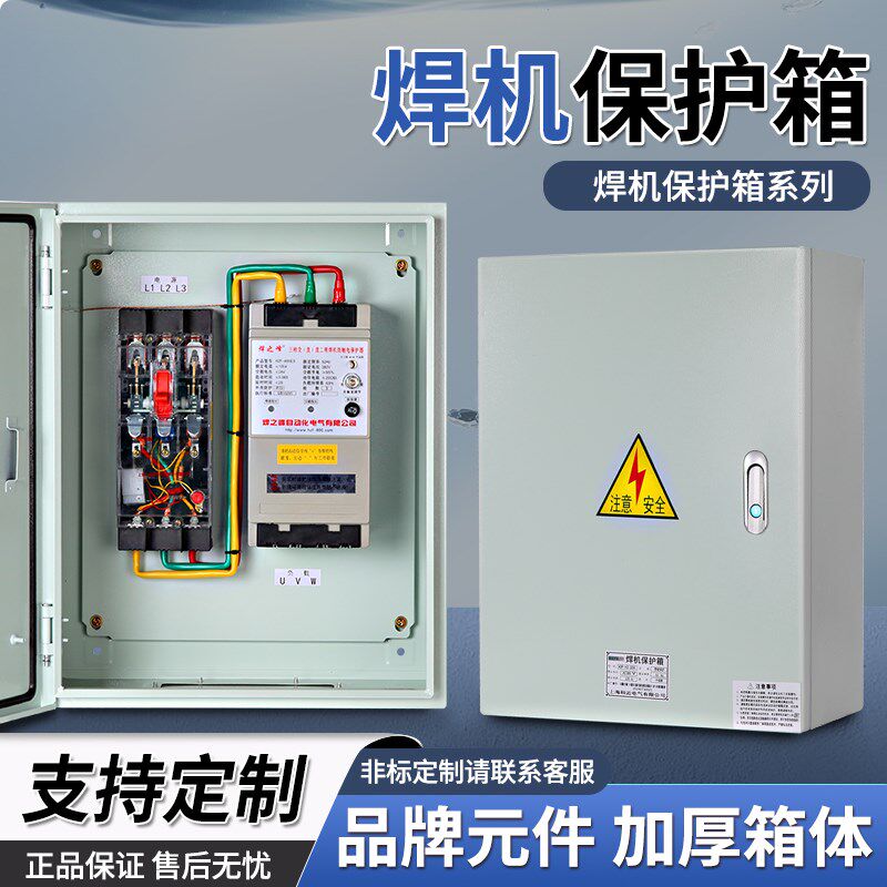 焊机保护箱品牌元器件二次降压防触电漏电保护成套配电箱支持定制
