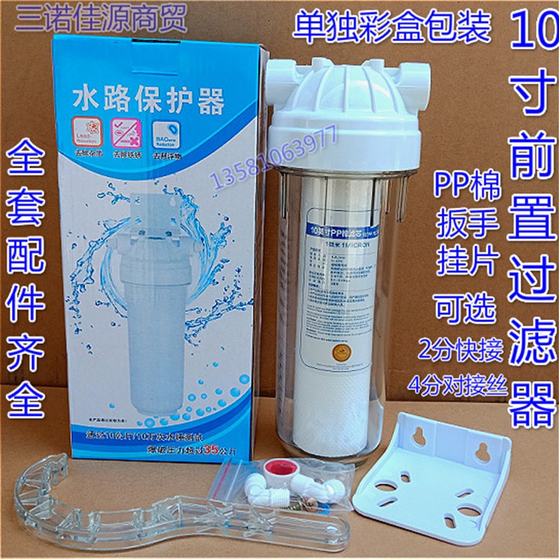 包邮10寸透明前置水路保护器厨房单级PP棉管道过滤器泥沙杂质净化